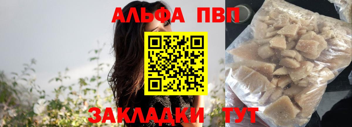 Alpha PVP крисы CK Владивосток