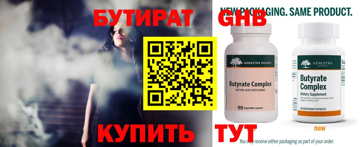 Владивосток  Бутират 1.4BDO  Вход с VPN 