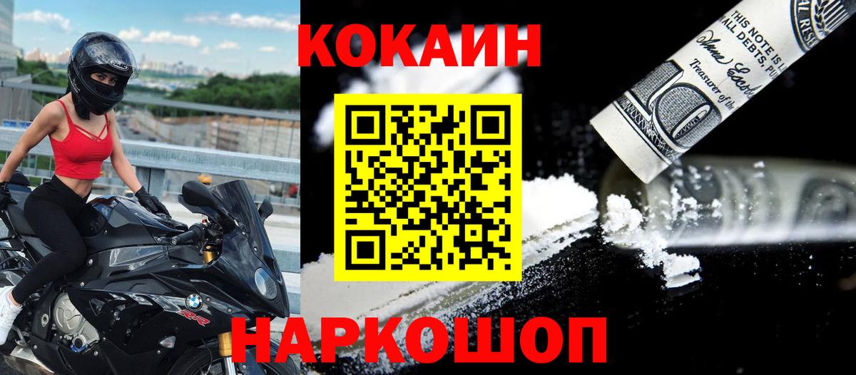 Владивосток  КОКАИН Эквадор  COCAIN  Вход с VPN 