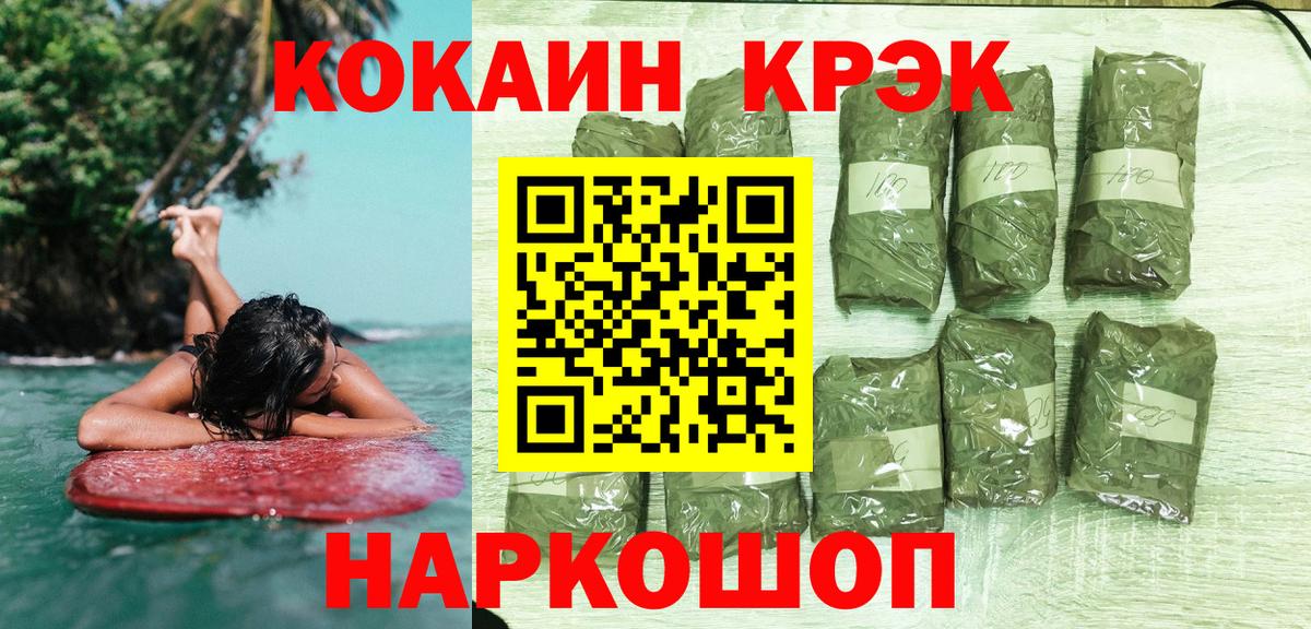 Кокаин Fish Scale Владивосток