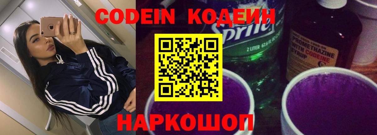 Кодеин напиток Lean (лин) Владивосток