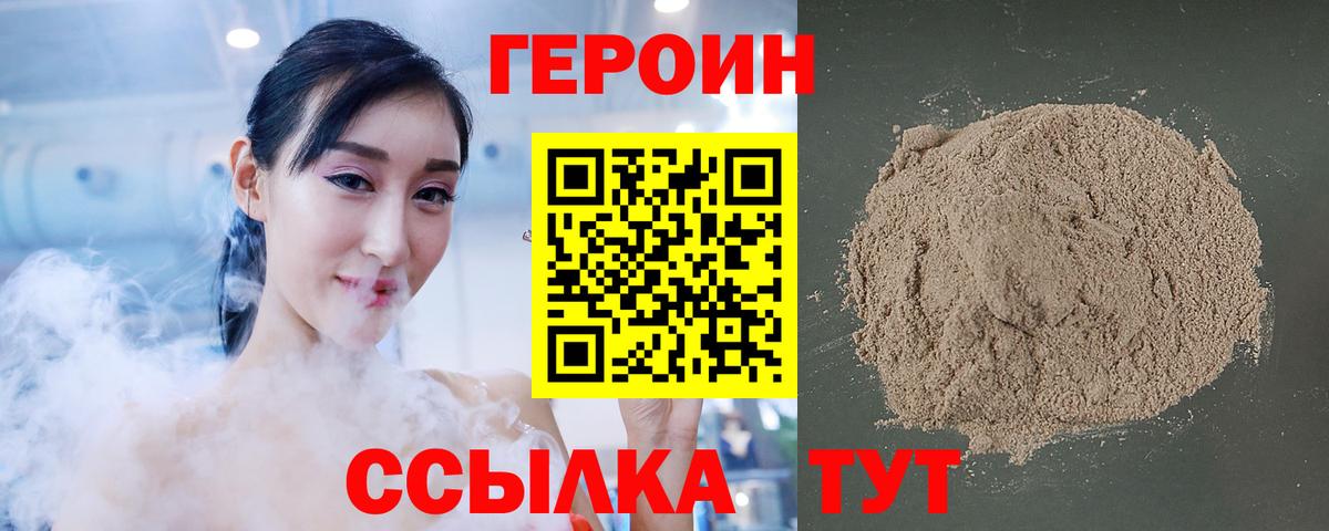 Владивосток  ГЕРОИН белый  Вход с VPN 