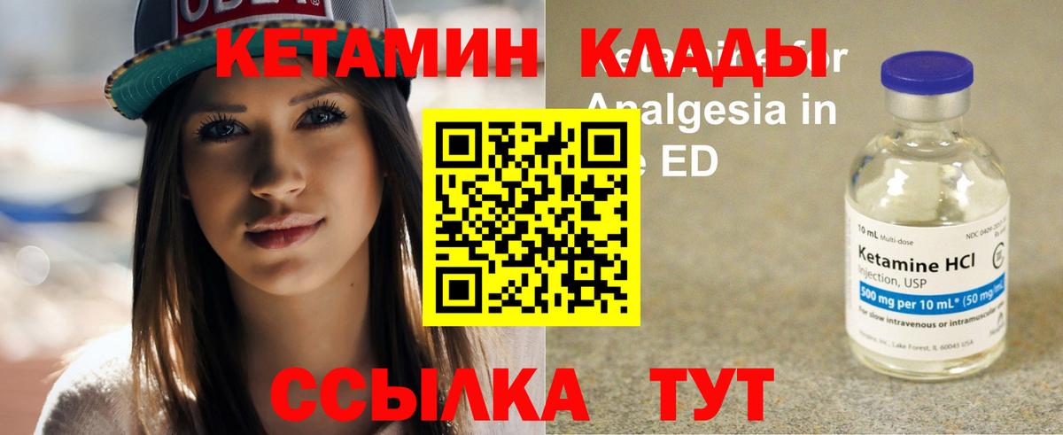 Кетамин ketamine Владивосток