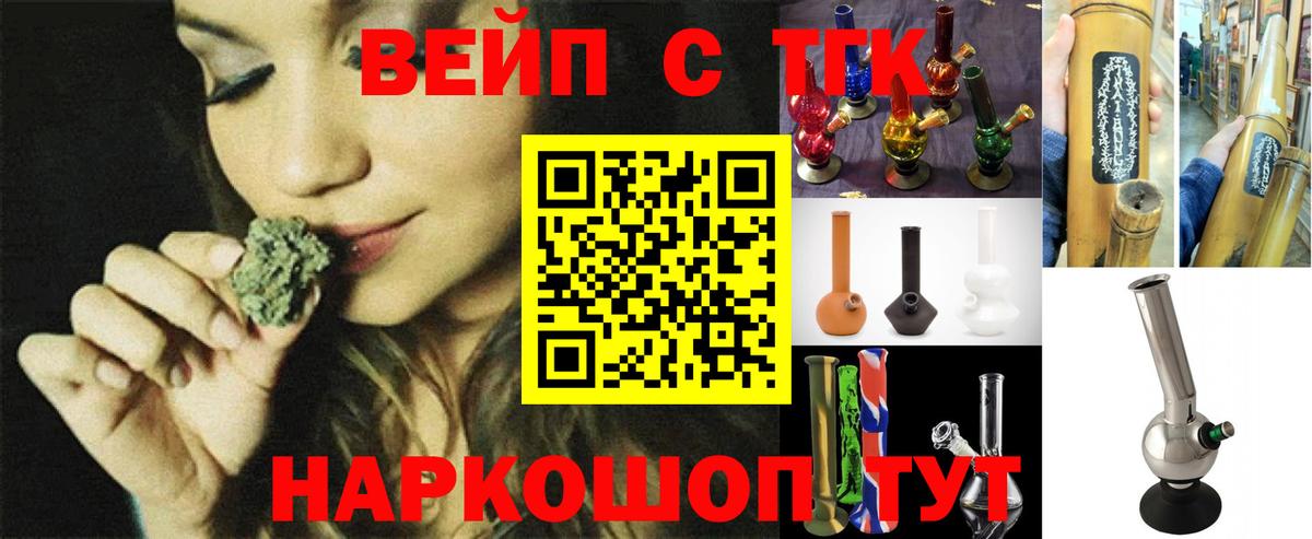 Владивосток  ТГК вейп с тгк  наркота  Вход с VPN 